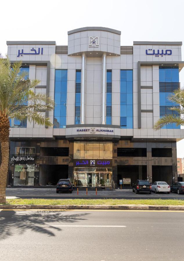 مبيت الخبر للأجنحة الفندقية Al Khobar Exterior foto